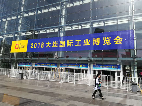 大連國際工業(yè)博覽會 大連國際工業(yè)博覽會