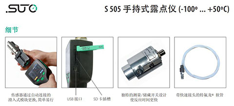 德國希爾思S 505便攜式露點(diǎn)儀的細(xì)節(jié)